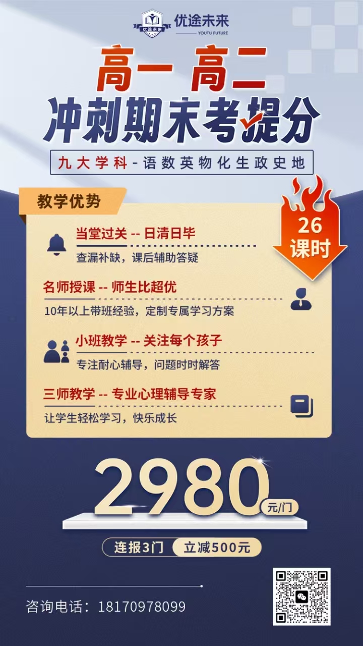 高一、高二期末大考:冲刺班招生中!