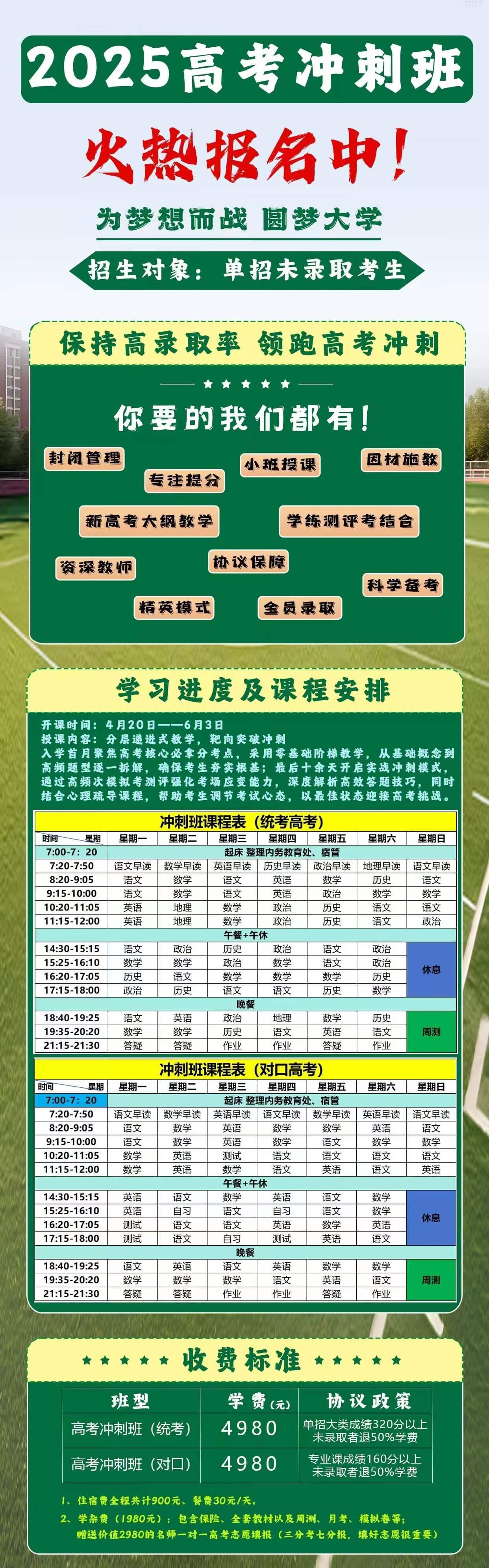 2025年河北高考统考考生选科报考、交费、冲刺提醒!