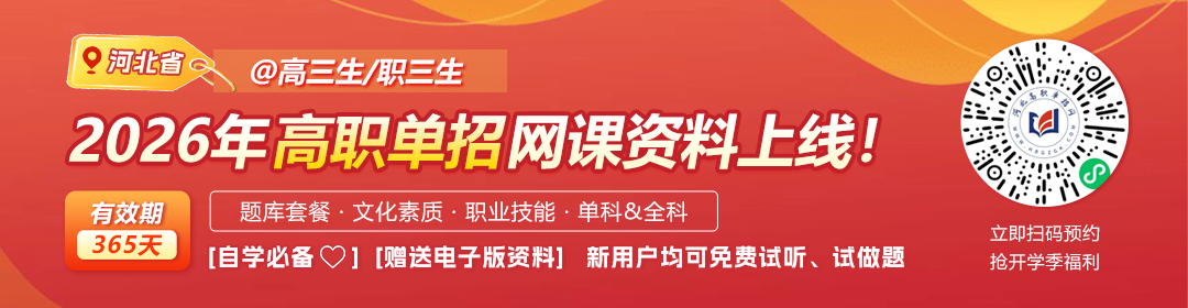 2026年河北单招【语文科目】普高生与中职生考纲要求异同比较