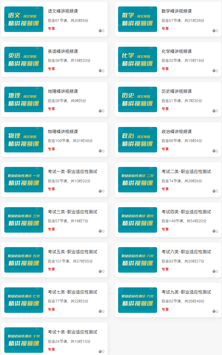 2026年河北单招备考:网课题库全新上线!