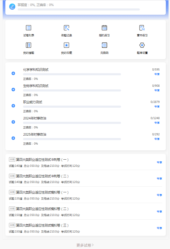 2026年河北高职单招考试四类在线题库更新!