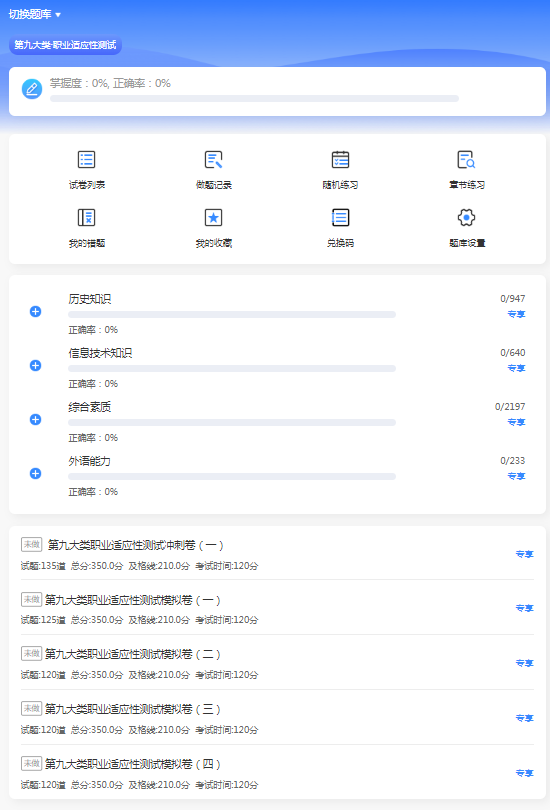 2026年河北高职单招考试九类在线题库更新!
