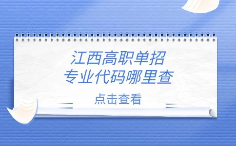 专业代码哪里查