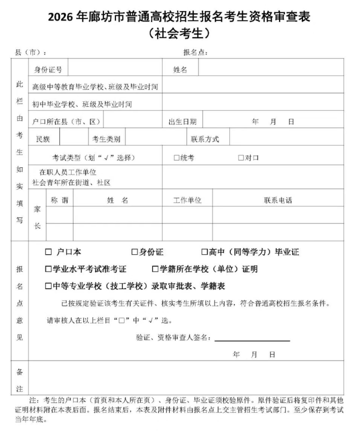 廊坊市2026年普通高考报名须知