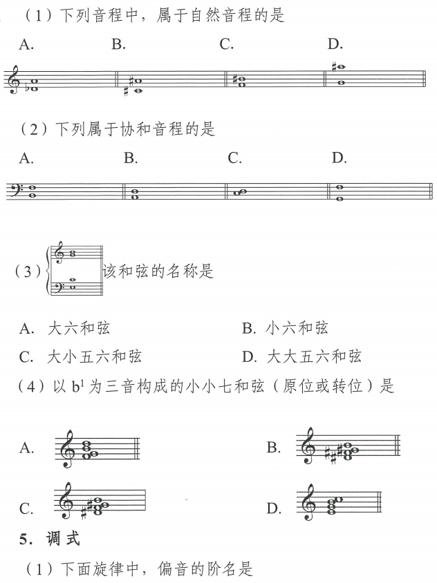 乐理试题2