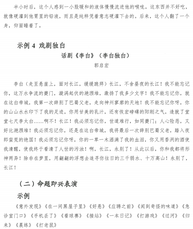 表(导)演类试题5