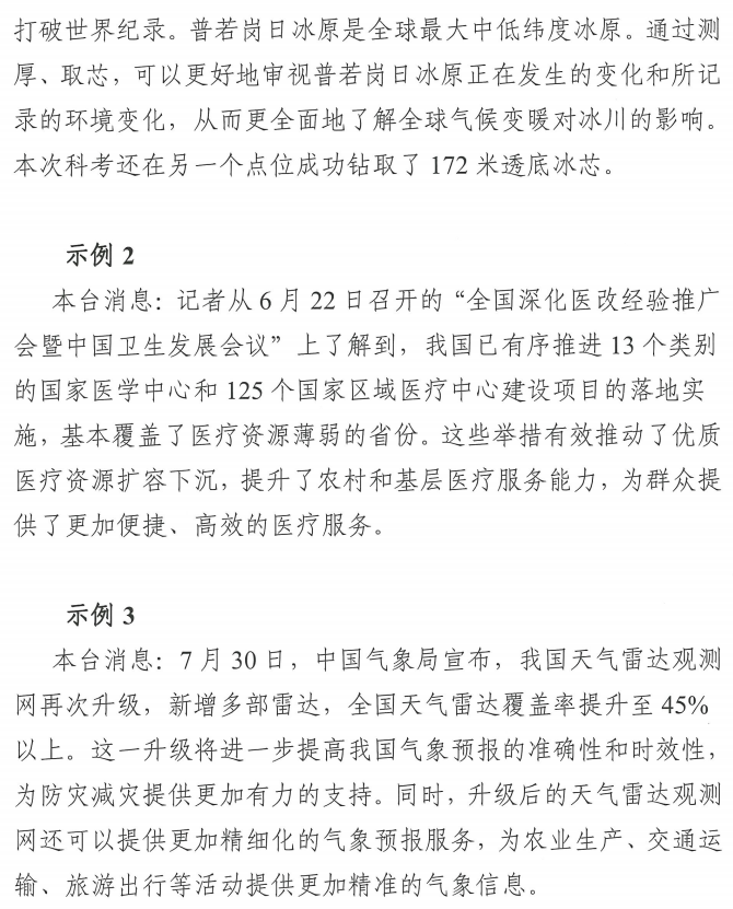 播音与主持类试题3