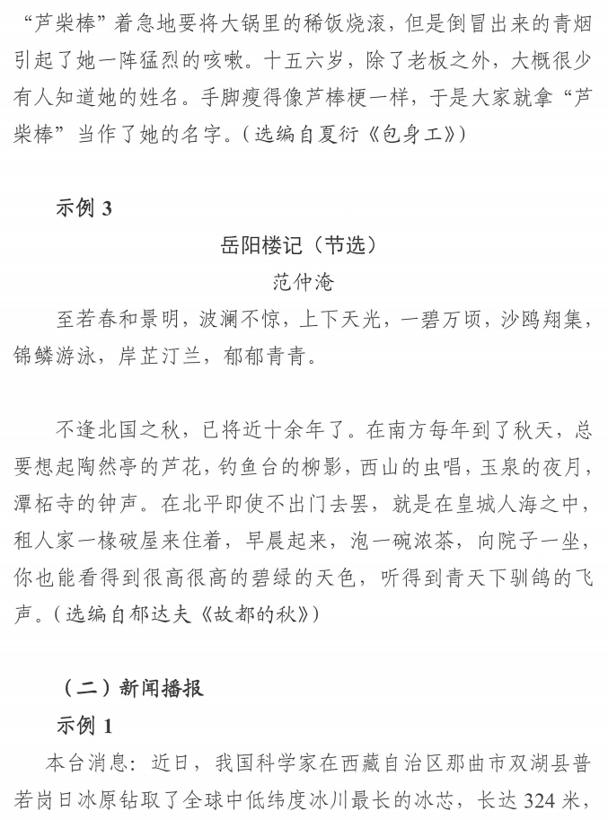 播音与主持类试题2