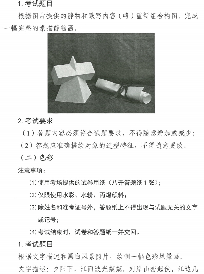 美术与设计类试题2