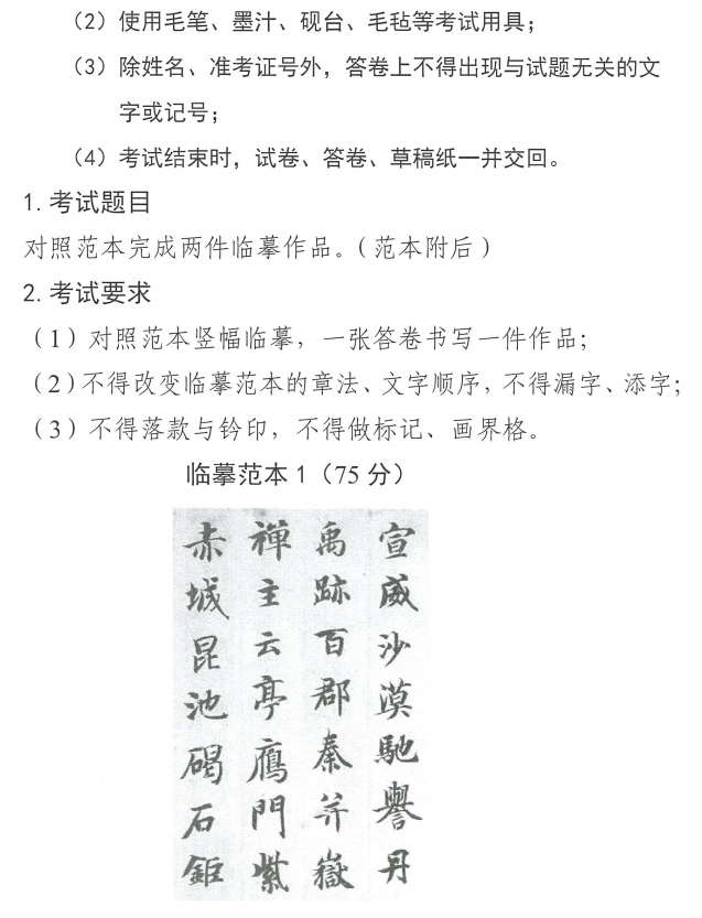 书法类试题2