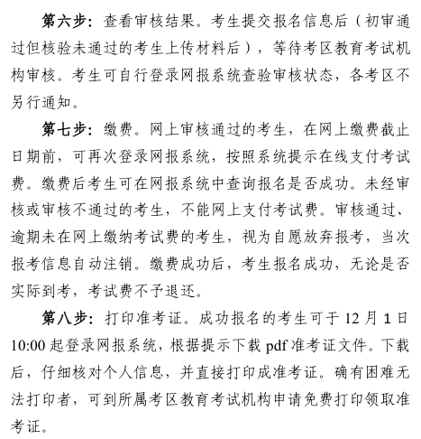 广东省中小学教师资格考试面试网上报名流程2