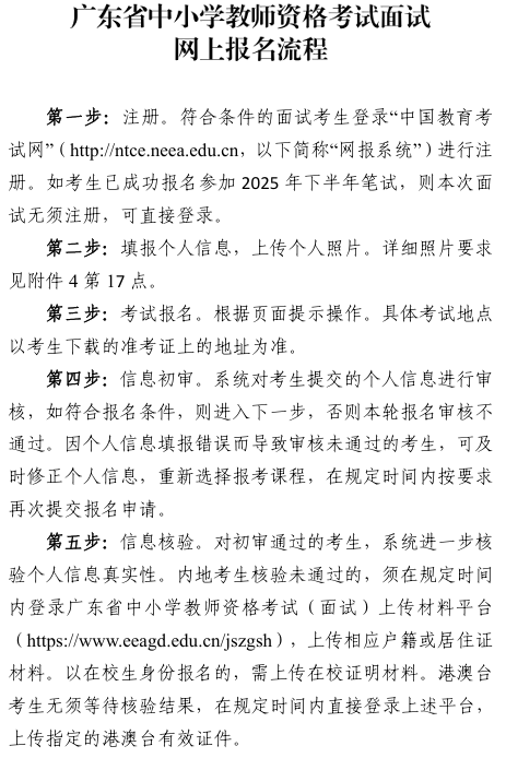 广东省中小学教师资格考试面试网上报名流程1