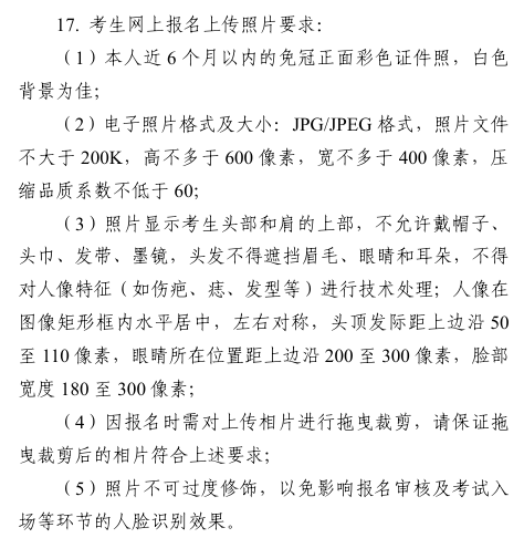 广东省中小学教师资格考试面试考生网上报名注意事项4