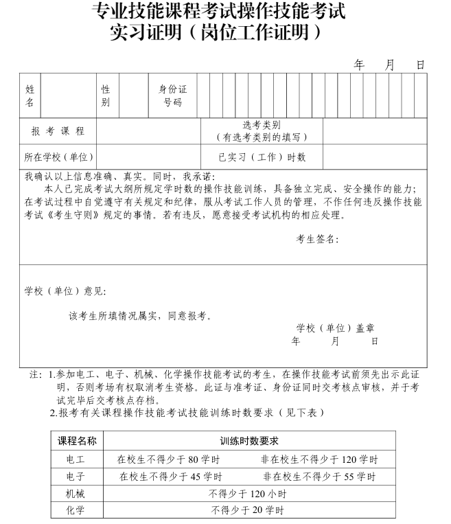 专业技能课程考试操作技能考试实习证明(岗位工作证明)