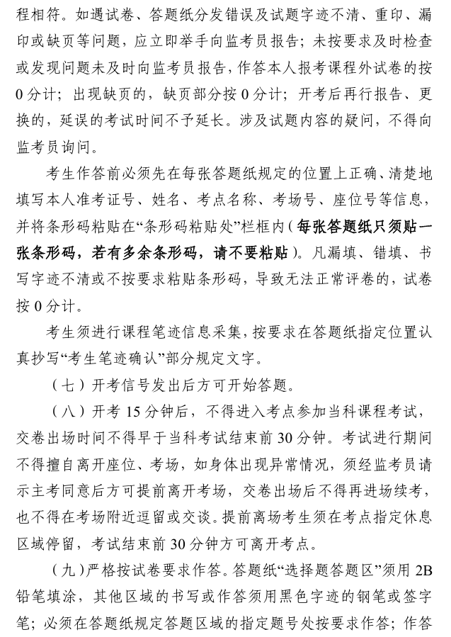 广东省高等教育自学考试考场规则2