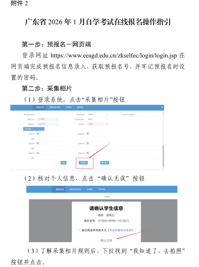 广东省2026年1月自学考试在线报名操作指引1