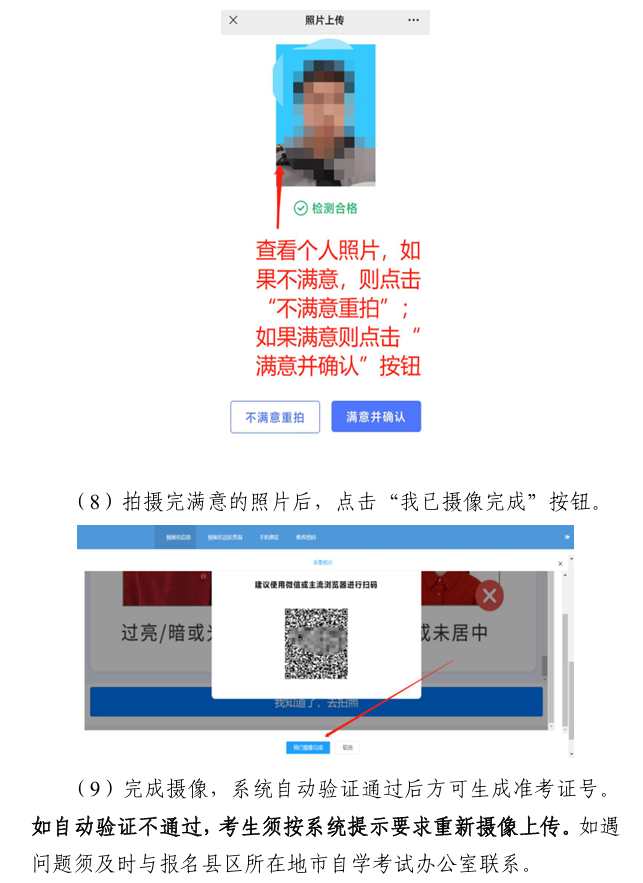 广东省2026年1月自学考试在线报名操作指引5