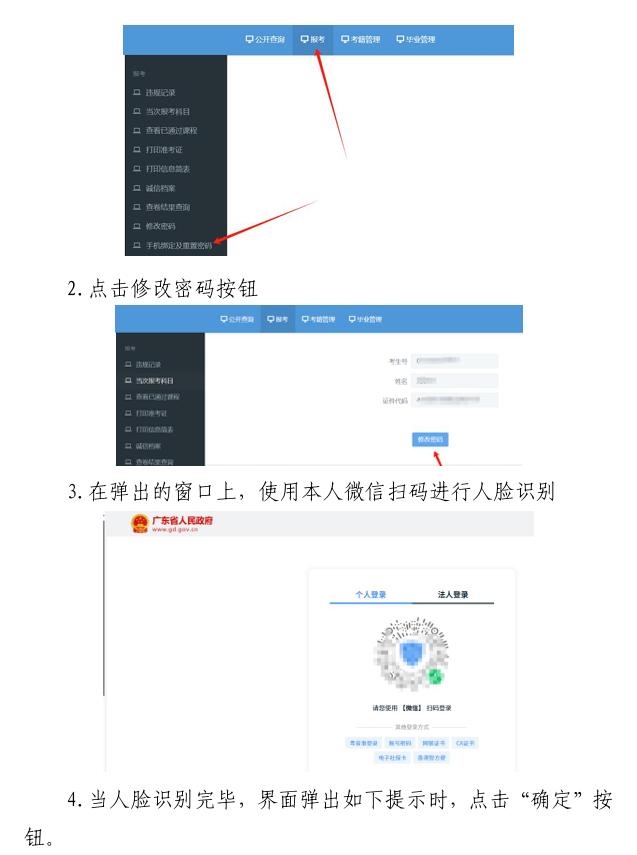 自学考试人脸识别绑定手机及重置密码操作指引3