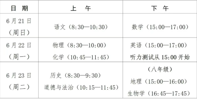2026福建省中考统考时间安排表