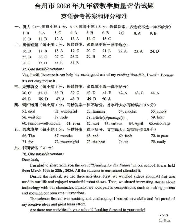 2026年4月浙江省台州市中考一模英语卷及答案