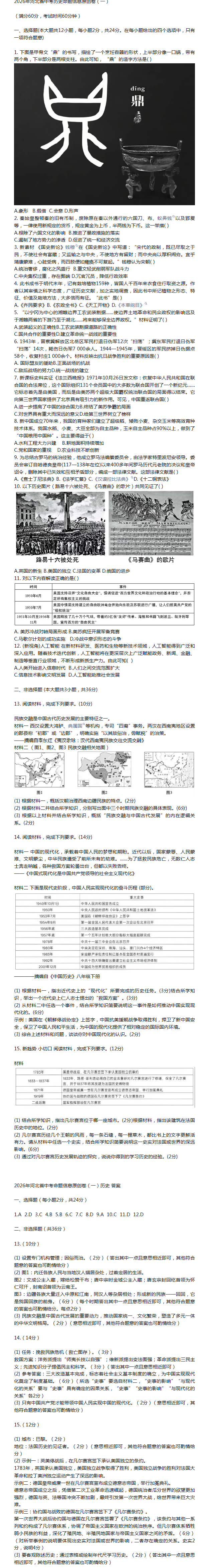 2026年河北省中考历史命题信息原创卷