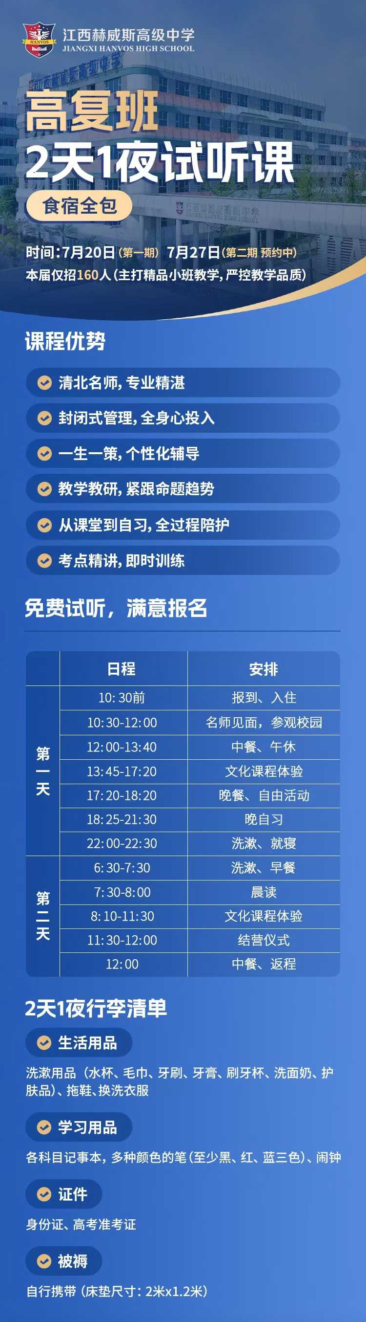 高复班