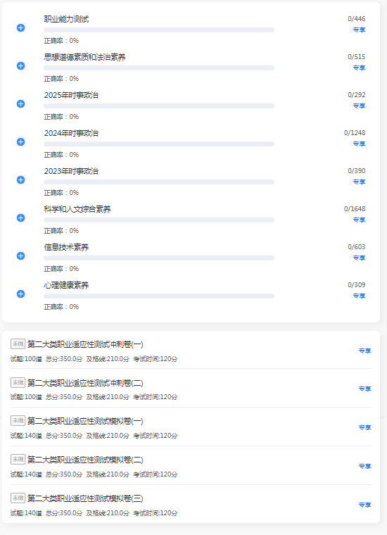 2026年河北高职单招考试二类在线题库更新！