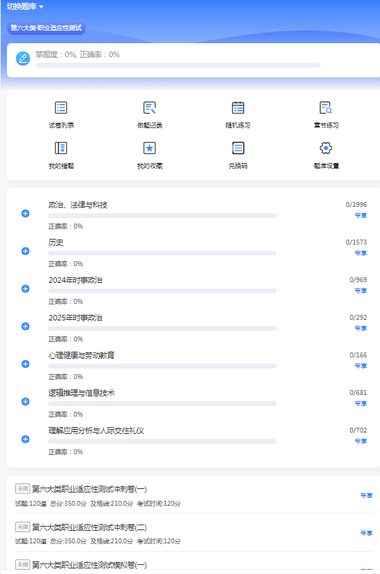 2026年河北高职单招考试六类在线题库更新！