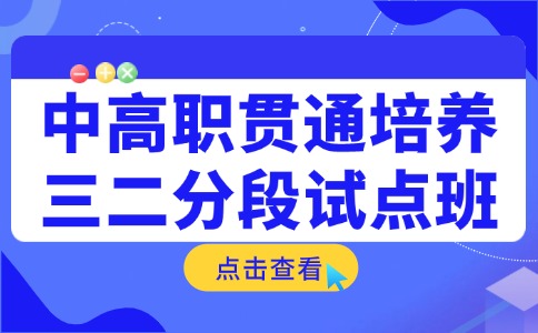 三二分段试点班解答