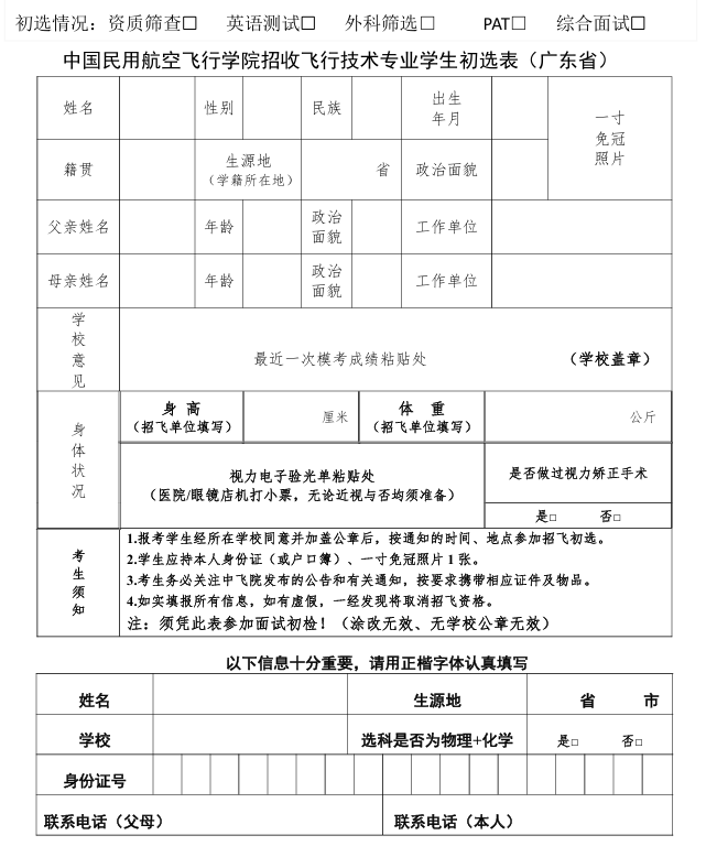 广东省各招飞单位报名方式4