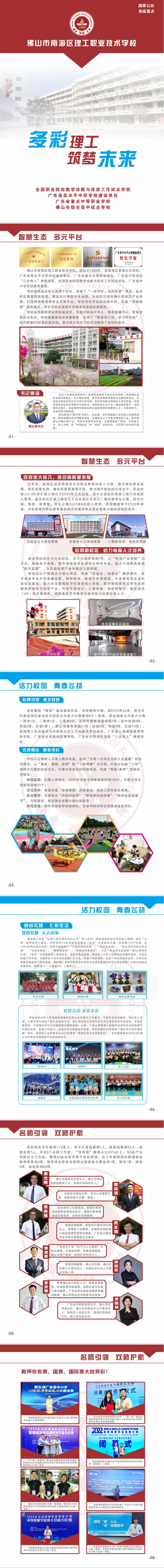 2025年佛山市南海区理工职业技术学校招生简章1