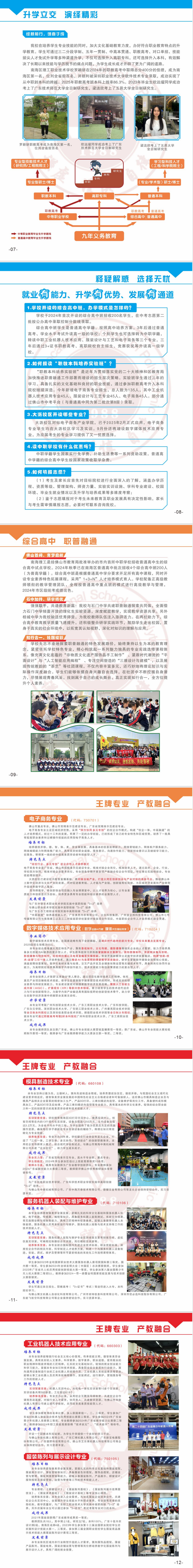 2025年佛山市南海区理工职业技术学校招生简章2