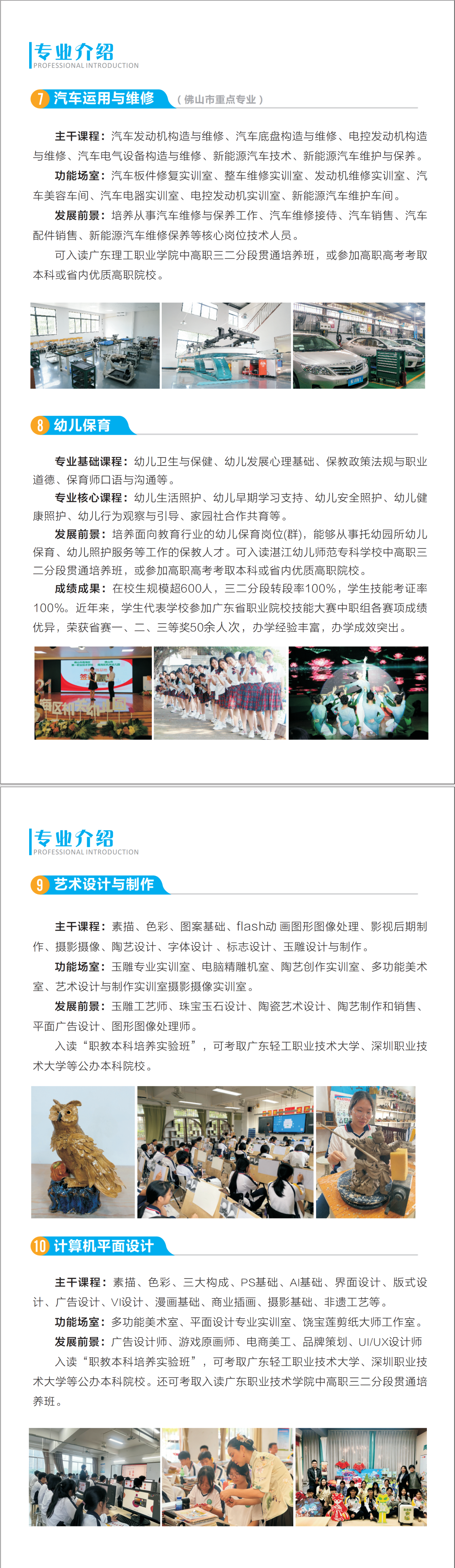 佛山市南海区第一职业技术学校2025年招生简章4