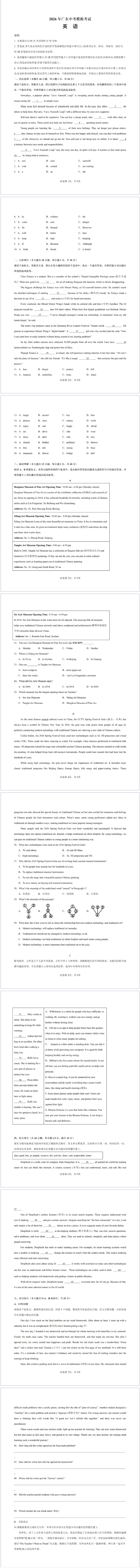 2026年广东中考模拟考试英语卷