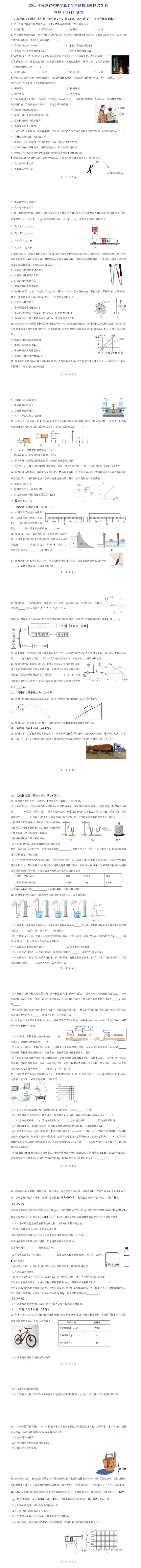 2026年福建省初中学业水平考试物理模拟试卷