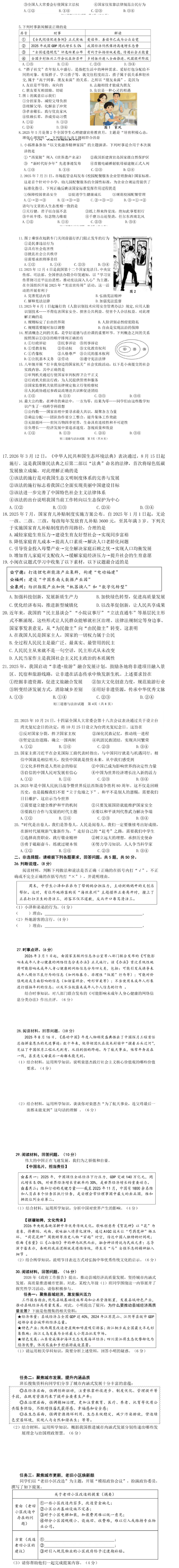 2026年福建地区初中毕业考试道德与法治模拟试卷