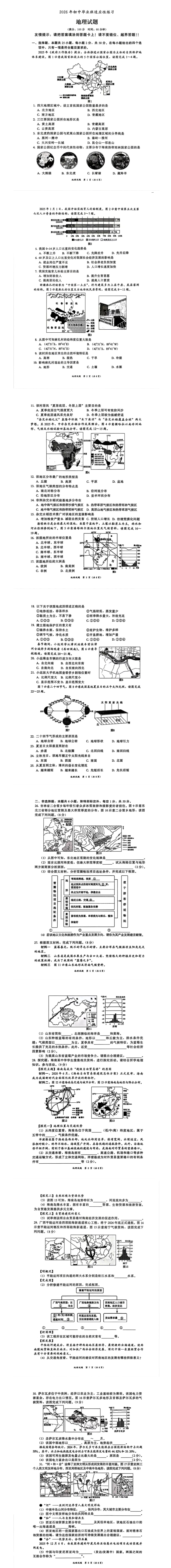 2026年漳州八年级下册地理毕业班适应性练习